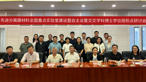 我校召开先进分离膜材料全国重点...